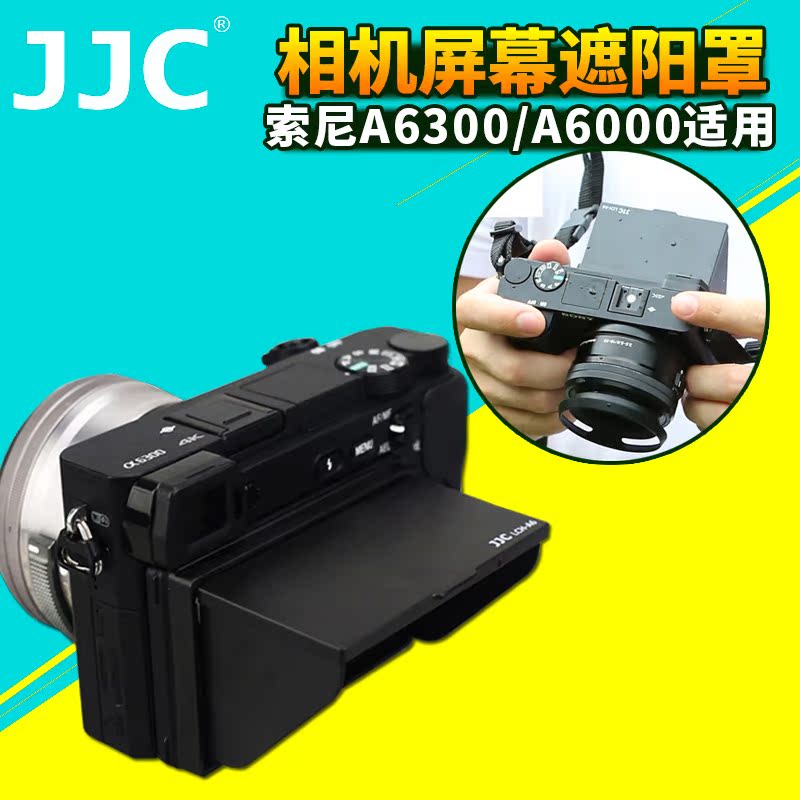 JJC索尼微单A6000 A6300遮阳罩 屏幕遮光罩