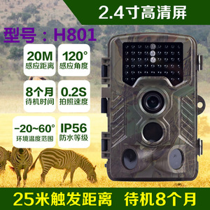 打猎相机H8W有中文版菜单红外感应移动拍照户外野外监控夜视防盗