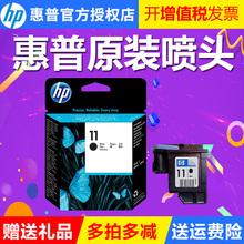 原装 800 服装 绘图仪 HP500 hp11墨头 C4810A黑色 惠普11打印头 510喷头 正品 CAD喷头