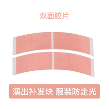 假发双面胶片古装 假发胶片男女假发胶水前额补发双面贴片cos假发