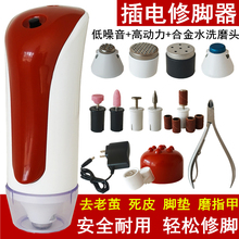 英博电动修脚器刀套装去死皮老茧磨指甲工具自动磨脚后跟机器家用