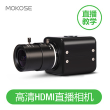 MOKOSE工业HDMI高清相机1080P直播摄像头书法沙画显微镜导播教学