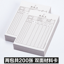 共200张存料卡定制 群联双面材料卡货架库存物料卡片仓库管理2包装