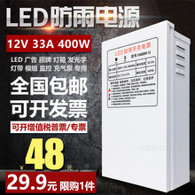 LED发光字专用防雨开关电源12V33A灯箱户外广告招牌12V400W变压器