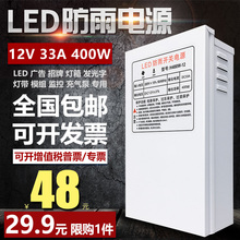 LED发光字专用防雨开关电源12V33A灯箱户外广告招牌12V400W变压器