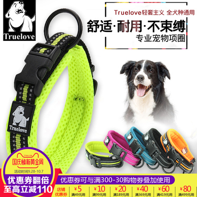 Truelove狗狗项圈大狗项圈小型犬防勒颈圈大型犬中型金毛宠物用品