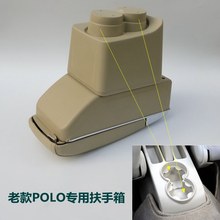 大众polo波罗扶手箱老款劲情劲取中央手扶箱改装配件 2002-2011款