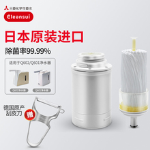 三菱净水器滤芯Q601丽阳可菱水cleansui过滤器日本原装 进口QC0628