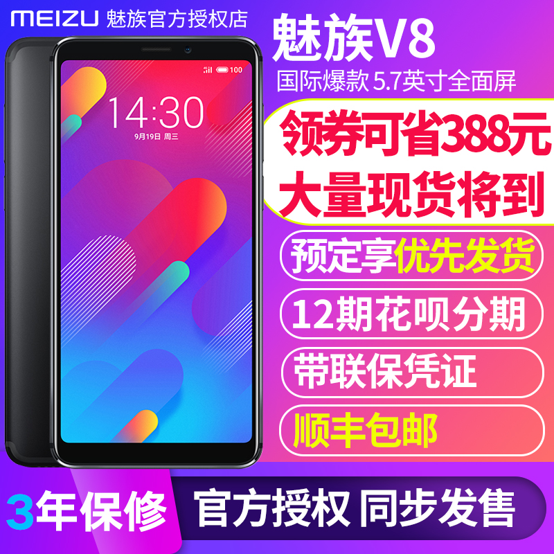 V8ֻMeizu/ v8ȫֻx8