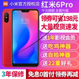 正品【3年保修+碎屏险+免息】Xiaomi/小米 红米6 pro全面屏手机