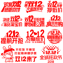 双十二装饰活动氛围布置贴纸画电商公司文化墙双12办公室励志墙贴