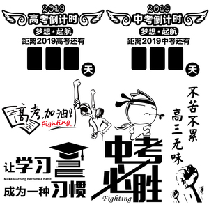 学校教室励志墙贴中考高考倒计时班级激励标语贴纸布置文化墙贴画