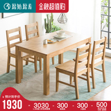 原始原素全实木餐桌现代简约小户型家用2020最新抢红包神器橡木饭桌餐桌椅组合