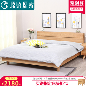 原始原素日式纯实木床1.5米1.8米橡木环保家具欧式现代简约双人床