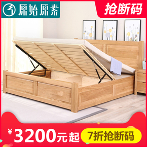 清仓 原始原素全实木床储物高箱床1.8米橡木环保家具卧室双人床
