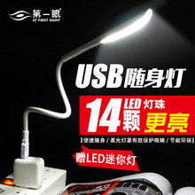 USB灯随身小夜灯led强光宿舍迷你充电宝灯usb插接口护眼键盘台灯