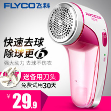 飞科除毛衣服修剪器剃毛机踢球去球器打球剃球起球神器家用除球器