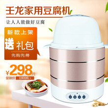 小型家用豆腐机 豆腐脑 豆腐花 制甜酒酸奶 做豆腐 自动打豆浆