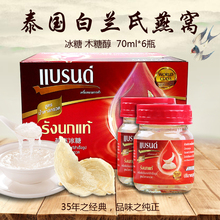 6瓶 木糖醇70ml S即食燕窝滋补燕窝冰糖 泰国白兰氏燕窝BRAND