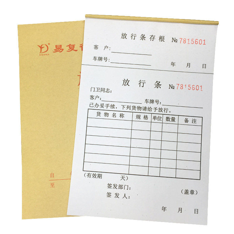 小区门卫放行条模板,门卫放行条模板,小区放行条模板_大山谷图库