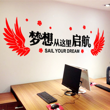 梦想从这里起航 翅膀 励志墙贴纸 办公室文化墙标语 教室布置装饰