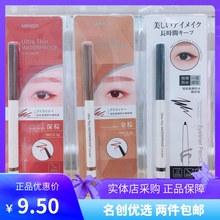 miniso名创优品炫彩纤细防水眼线笔女棕色防汗不脱色持久不晕染