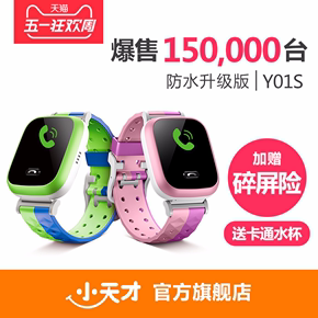 小天才电话手表Y01S 儿童定位手表智能防水多功能学生手机手环