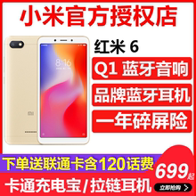 当天发【送小米耳机/电源】新品Xiaomi/小米 红米6双摄全面屏手机6a官方旗舰6X正品全网通智能学生手机官网