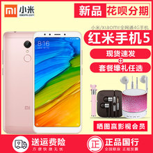 现货Xiaomi/小米 红米5 全面屏指纹全网通手机 4G智能官方正品
