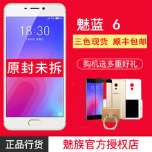 Meizu/魅族 魅蓝6 官方正品千元手机4G全网通大屏大电量魅族note6