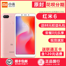 当天发【送小米耳机/电源】新品Xiaomi/小米 红米6双摄全面屏手机6a官方旗舰6X正品全网通智能学生手机官网