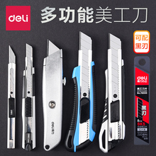 得力美工刀大号壁纸刀不锈钢金属重型多功能裁纸刀片小号介刀墙纸