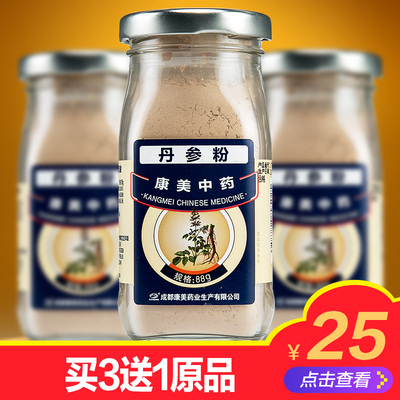 买3发4】康美 丹参粉 88g 丹参打粉细粉山东产可搭三七粉黄芪粉