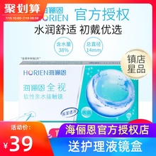 海俪恩隐形眼镜全视半年抛盒2片近视旗舰店官网正品 送护理液镜盒