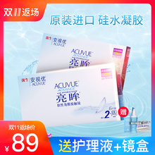 强生隐形近视眼镜亮眸双周抛6片acuvue硅水凝胶半月抛正品 89元