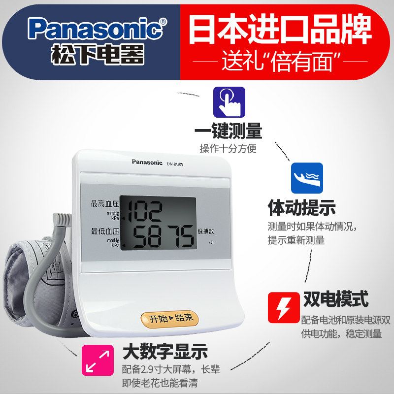 �����ϱ�ʽѪѹ��EW-BU05