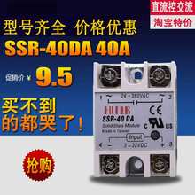 100 380V 直流控交流 40A10 40DA 单相固态继电器 SSR