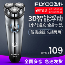 刮胡刀全身水洗智能充电式胡须刀正品 刮胡子刀 飞科电动剃须刀男士