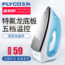 飞科电熨斗家用蒸汽熨斗手持式迷你挂烫机电烫斗小型熨斗烫衣服