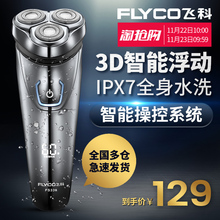 飞科电动剃须刀男士刮胡刀全身水洗智能充电式胡须刀正品刮胡子刀