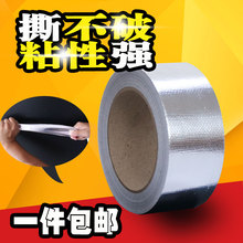加厚玻纤布铝箔胶带耐高温热水器油烟机排烟管密封锡箔纸包邮