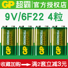 GP超霸9V电池碳性6F22方形叠层9伏烟雾报警器万用表玩具话筒电池