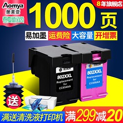 奥美亚兼容惠普HP802墨盒黑色XL彩色适用hp1000101015101050打印机Destjet1511205010112000易加墨
