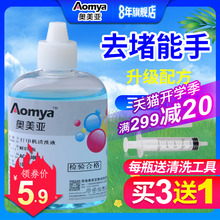 奥美亚打印机清洗液 适用爱普生兄弟佳能ts3180 惠普803 802 R330喷墨打印机墨水写真机喷头连供墨盒清洗剂