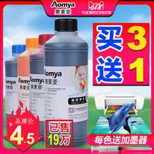 672通用6色填充墨水 r330 适用惠普佳能ts3180爱普生兄弟HP802 2132 803墨盒连供墨水mp288 奥美亚打印机墨水