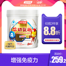 汤臣倍健牛初乳粉60袋婴幼儿童增强免疫力旗舰店官网美国进口原料