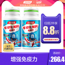 旗舰店汤臣倍健儿童牛初乳加钙咀嚼片增强免疫力官网 共120片