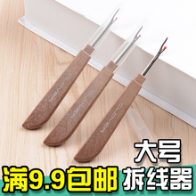 十字绣工具套装 大号拆线刀家用挑线器日本拆线刀割线器拆线针器