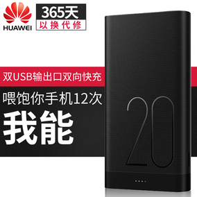 华为充电宝20000毫安荣耀8p9mate9p10v9便携通用移动电源原装正品