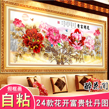 现代中式客厅装饰画花开富贵牡丹沙发背景墙卧室床头贴画自粘壁画